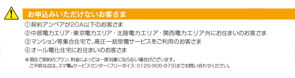 お申込みいただけないお客様