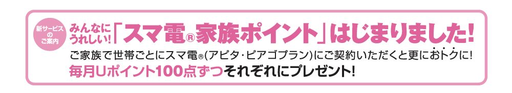 会員特典
